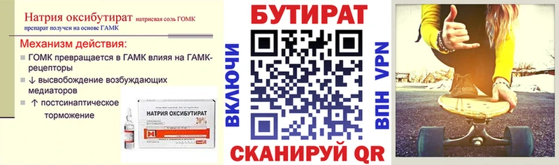 БУТИРАТ BDO  закладка  ОМГ ОМГ ССЫЛКА  Арск 